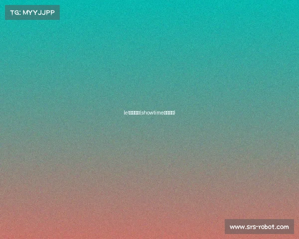 let电子竞技(showtime电子竞技)